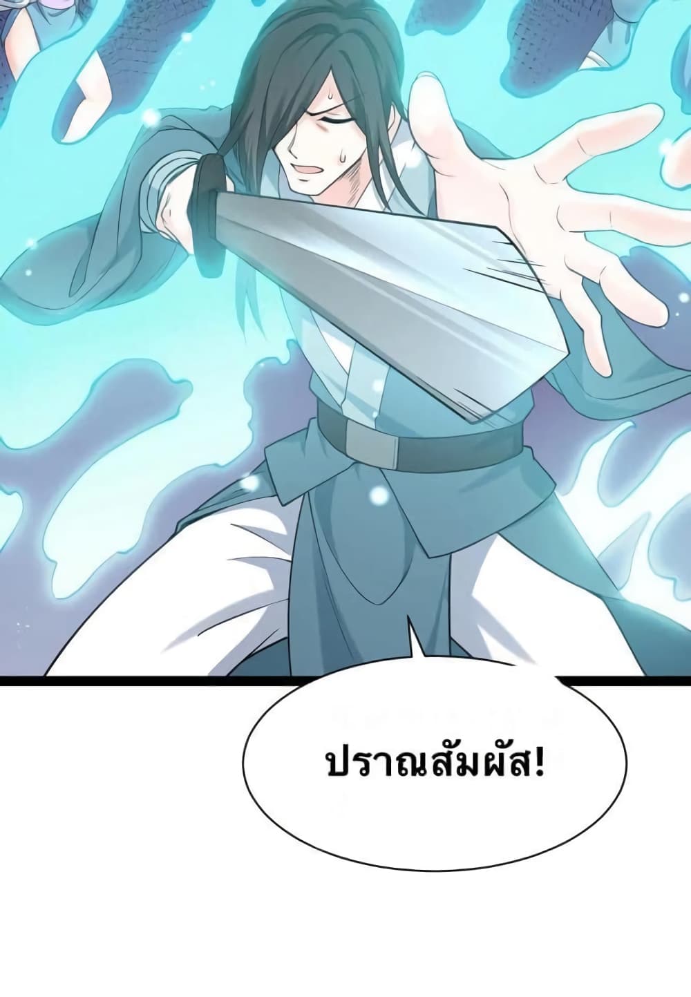 Godsian Masian from Another World 45 แปลไทย