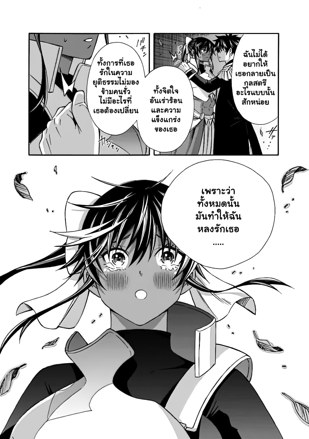 The Best Noble In Another World: The Bigger My Harem Gets, The Stronger I Become 14 แปลไทย
