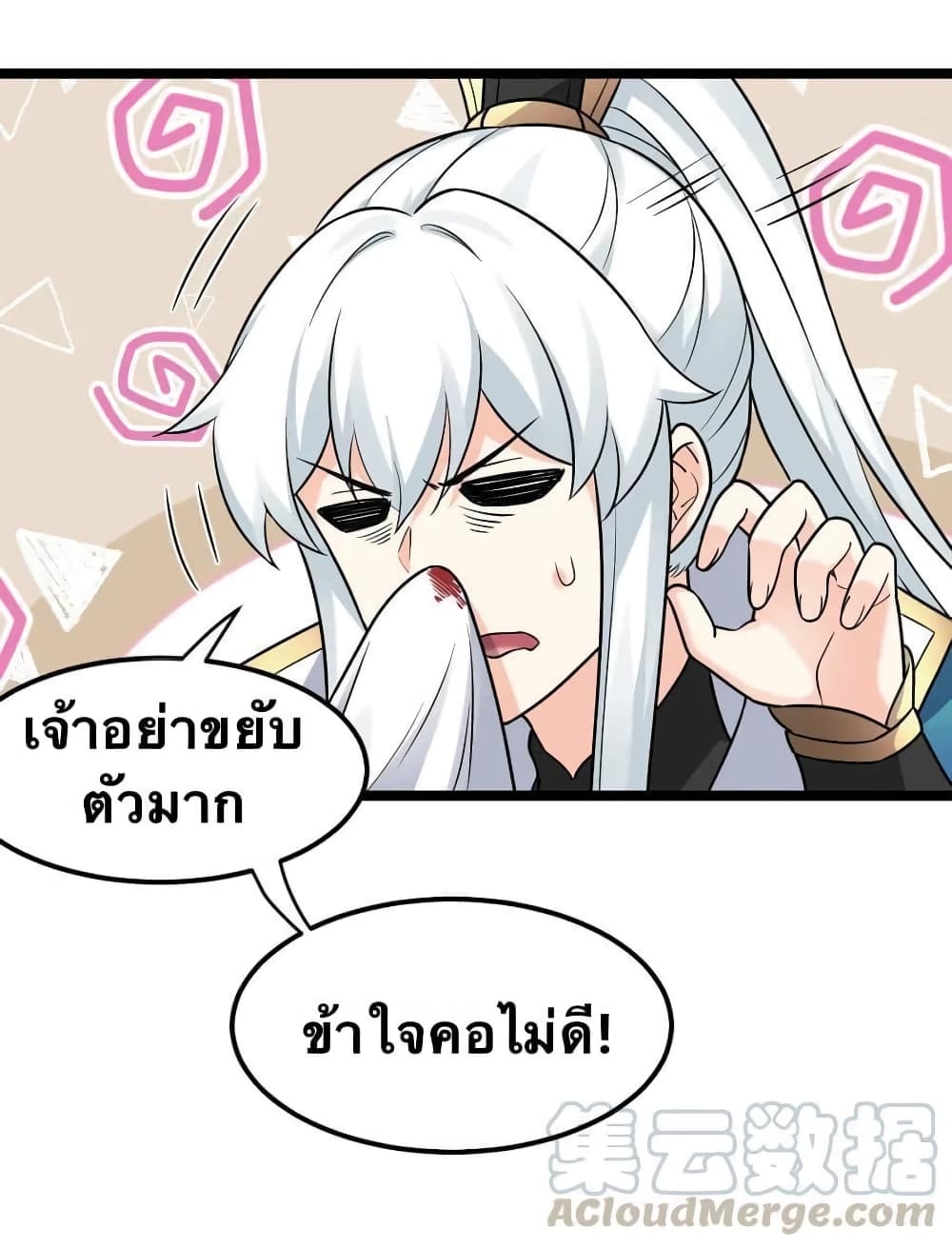 Godsian Masian from Another World 19 แปลไทย