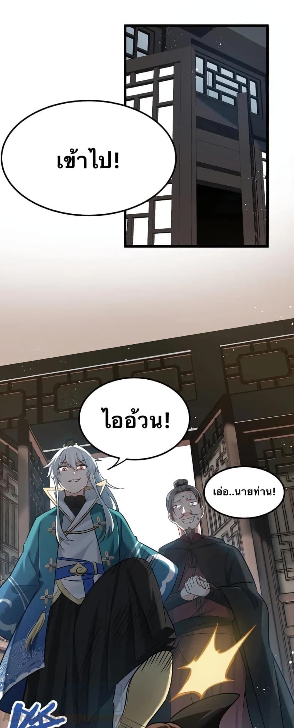 Godsian Masian from Another World 40 แปลไทย