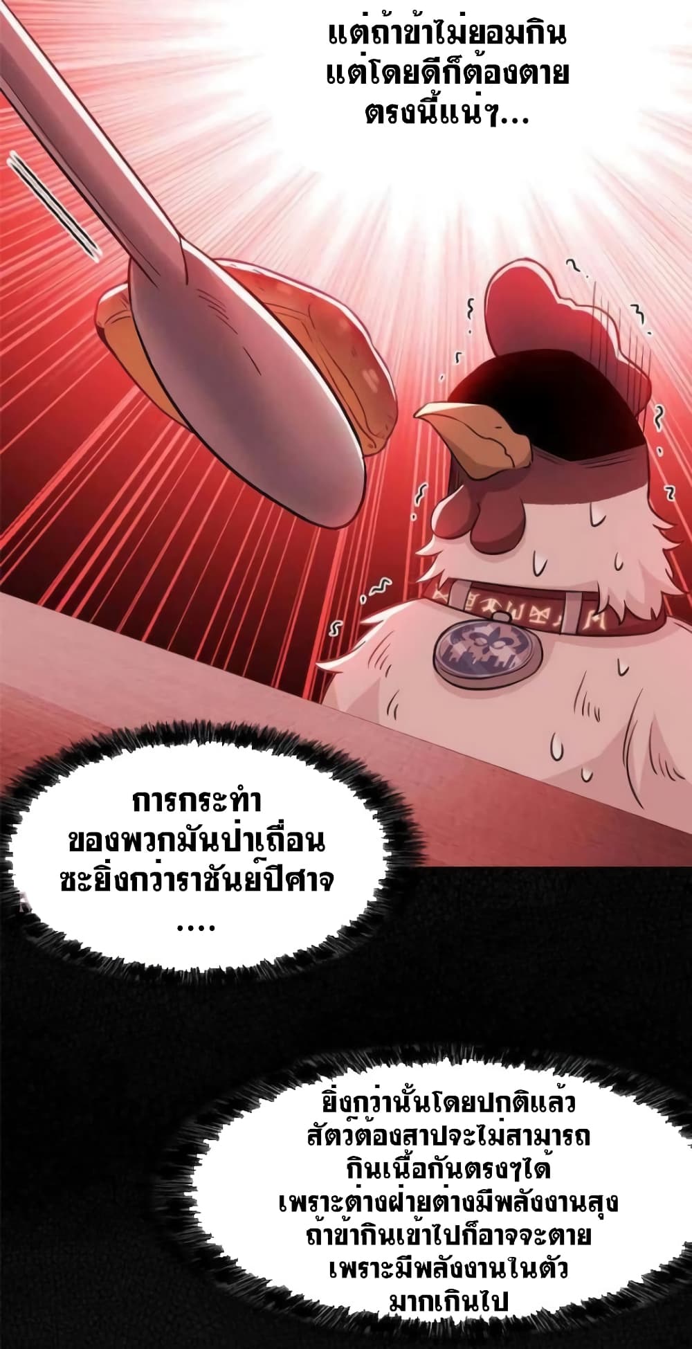 The Strong Man From The Mental Hospital 80 แปลไทย