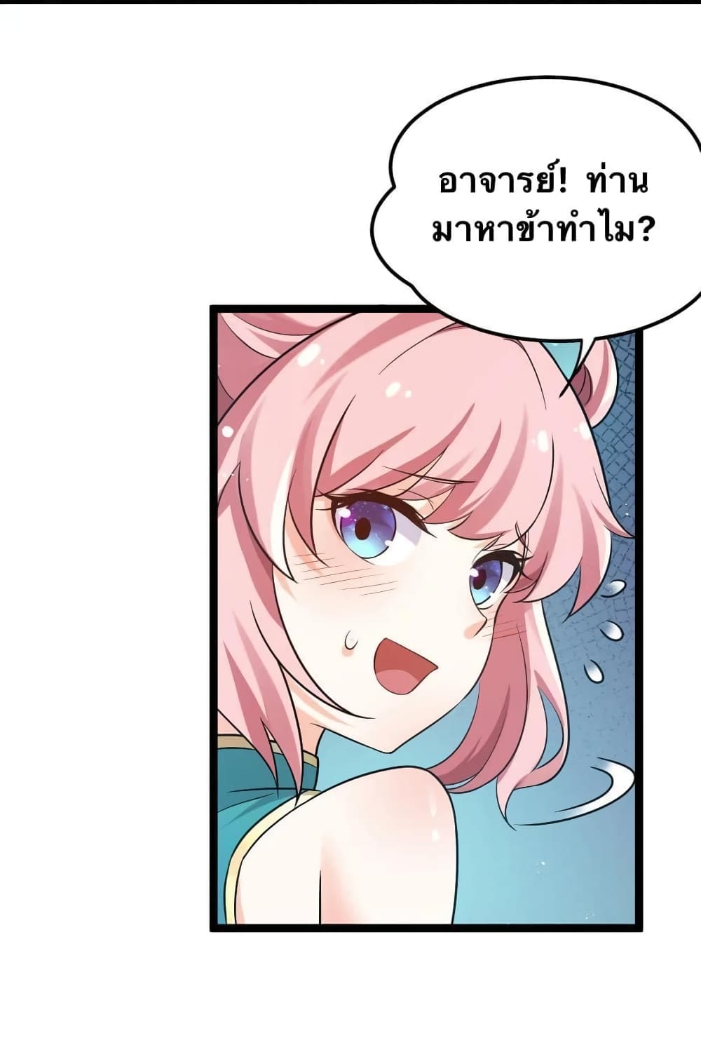 Godsian Masian from Another World 31 แปลไทย