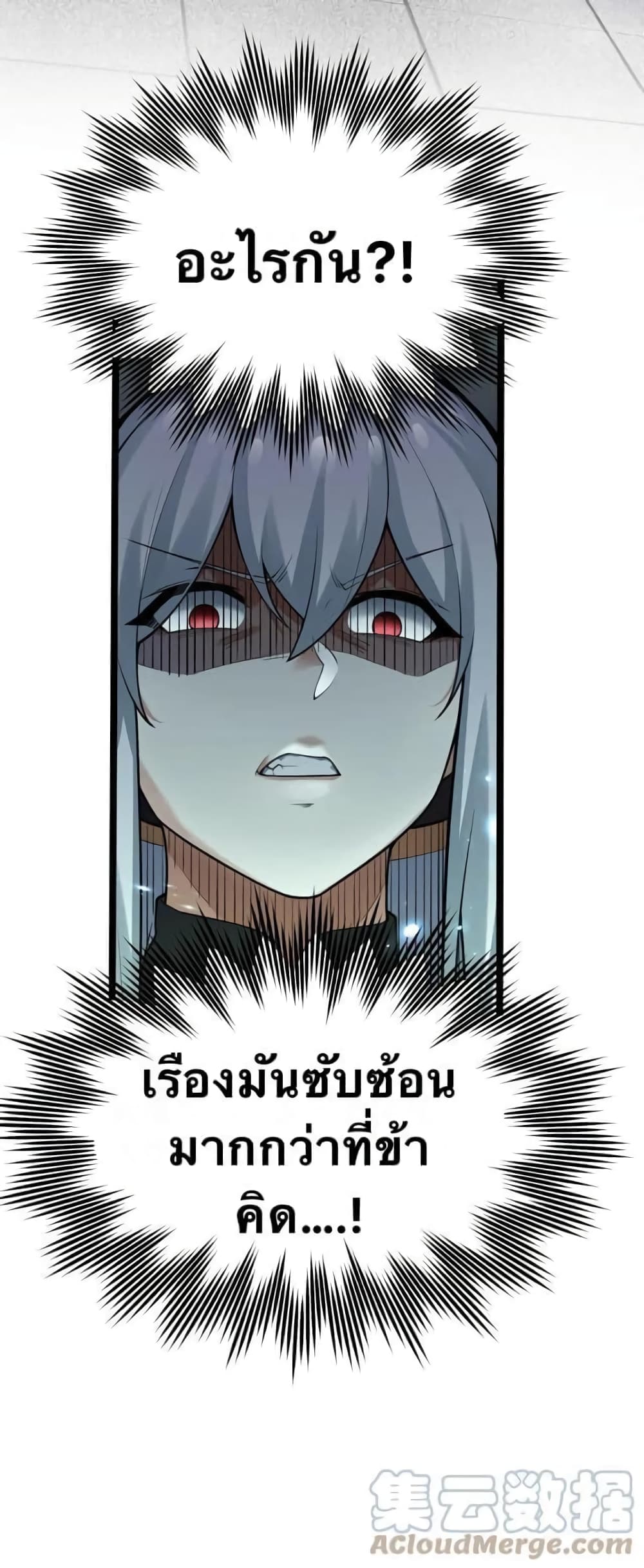 Godsian Masian from Another World 48 แปลไทย