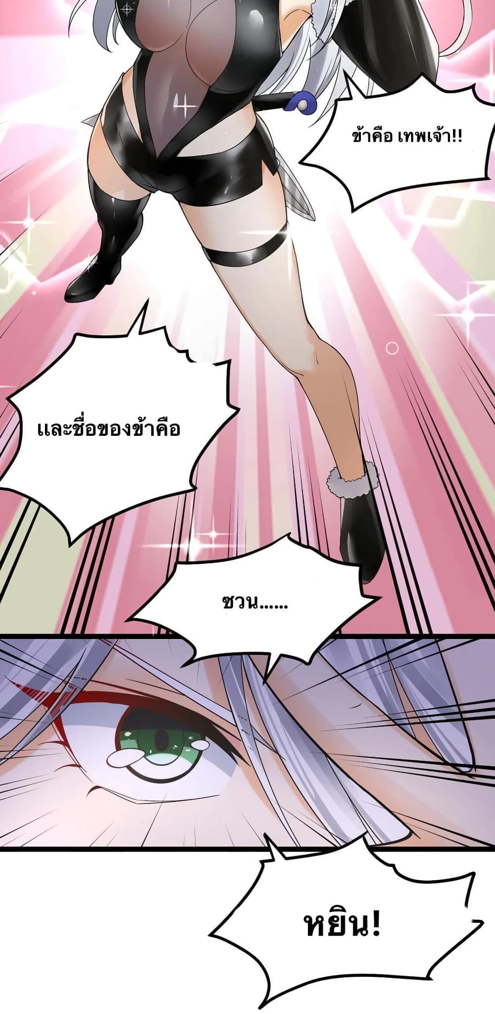 Godsian Masian from Another World 68 แปลไทย