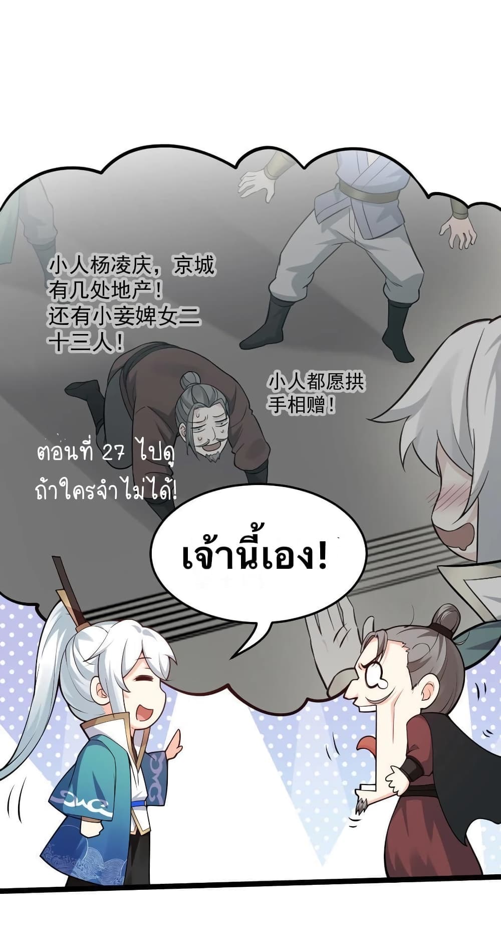Godsian Masian from Another World 39 แปลไทย