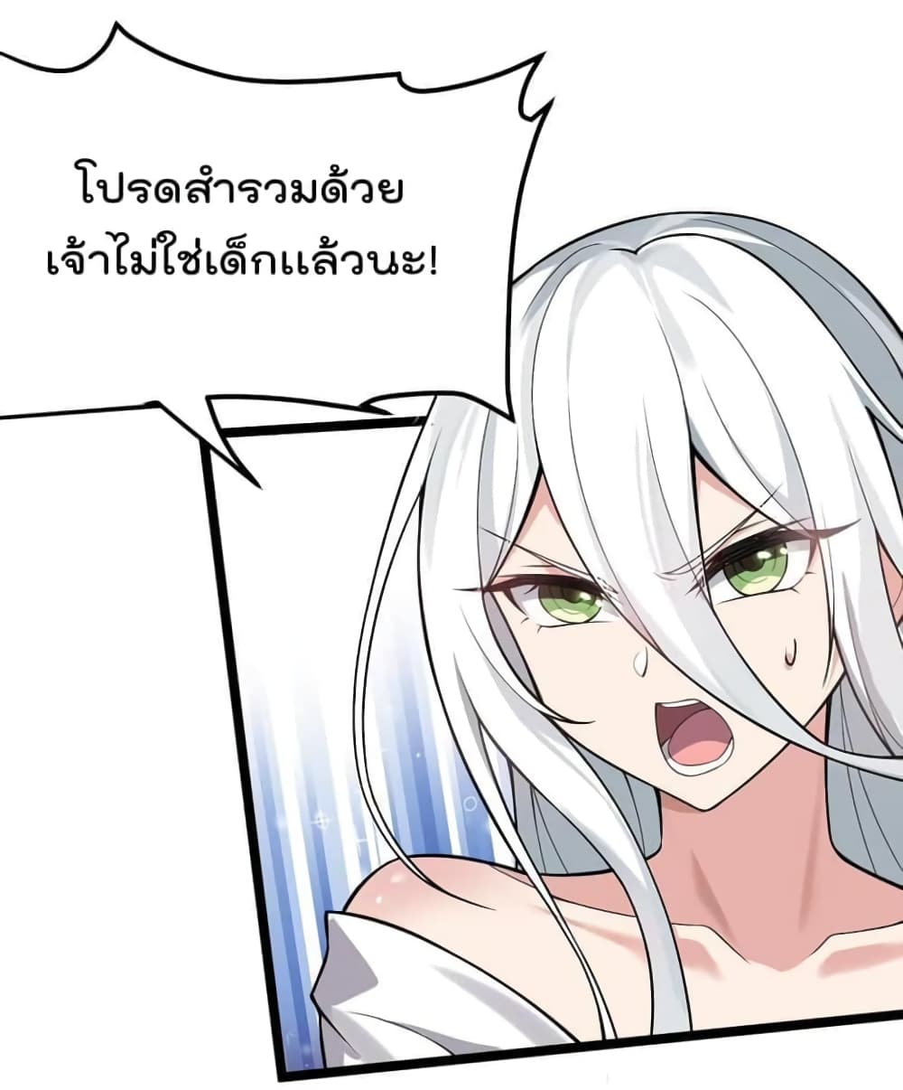 Godsian Masian from Another World 121 แปลไทย