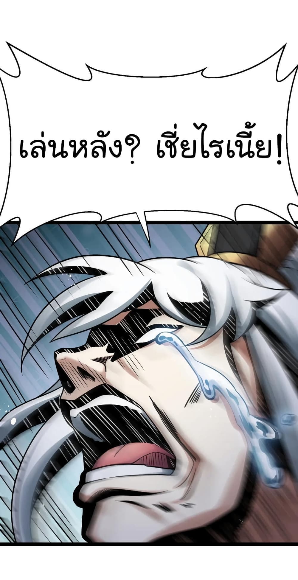 Godsian Masian from Another World 31 แปลไทย