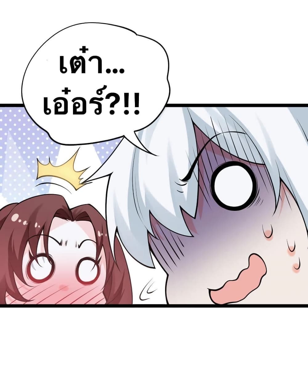 Godsian Masian from Another World 38 แปลไทย
