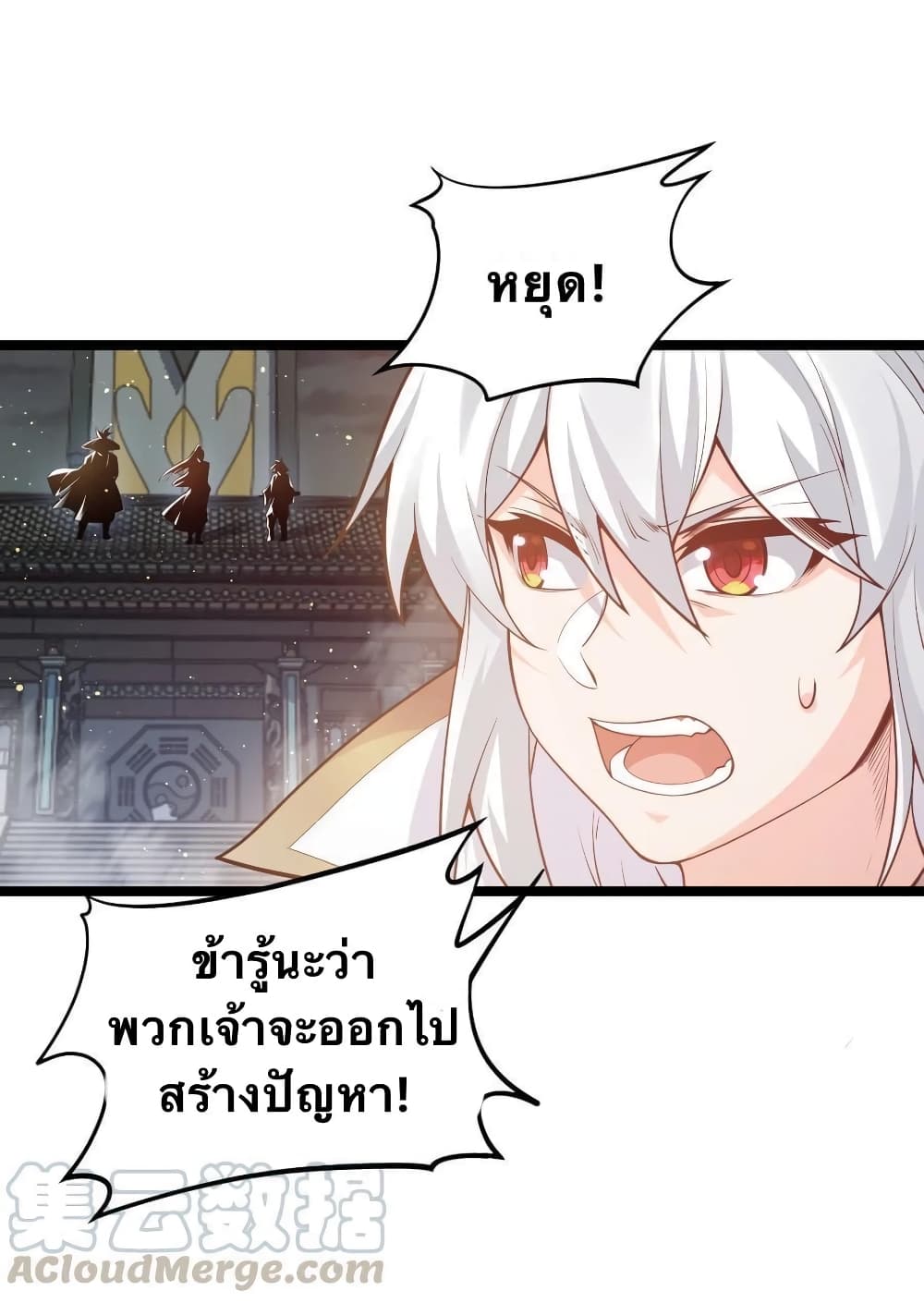 Godsian Masian from Another World 32 แปลไทย