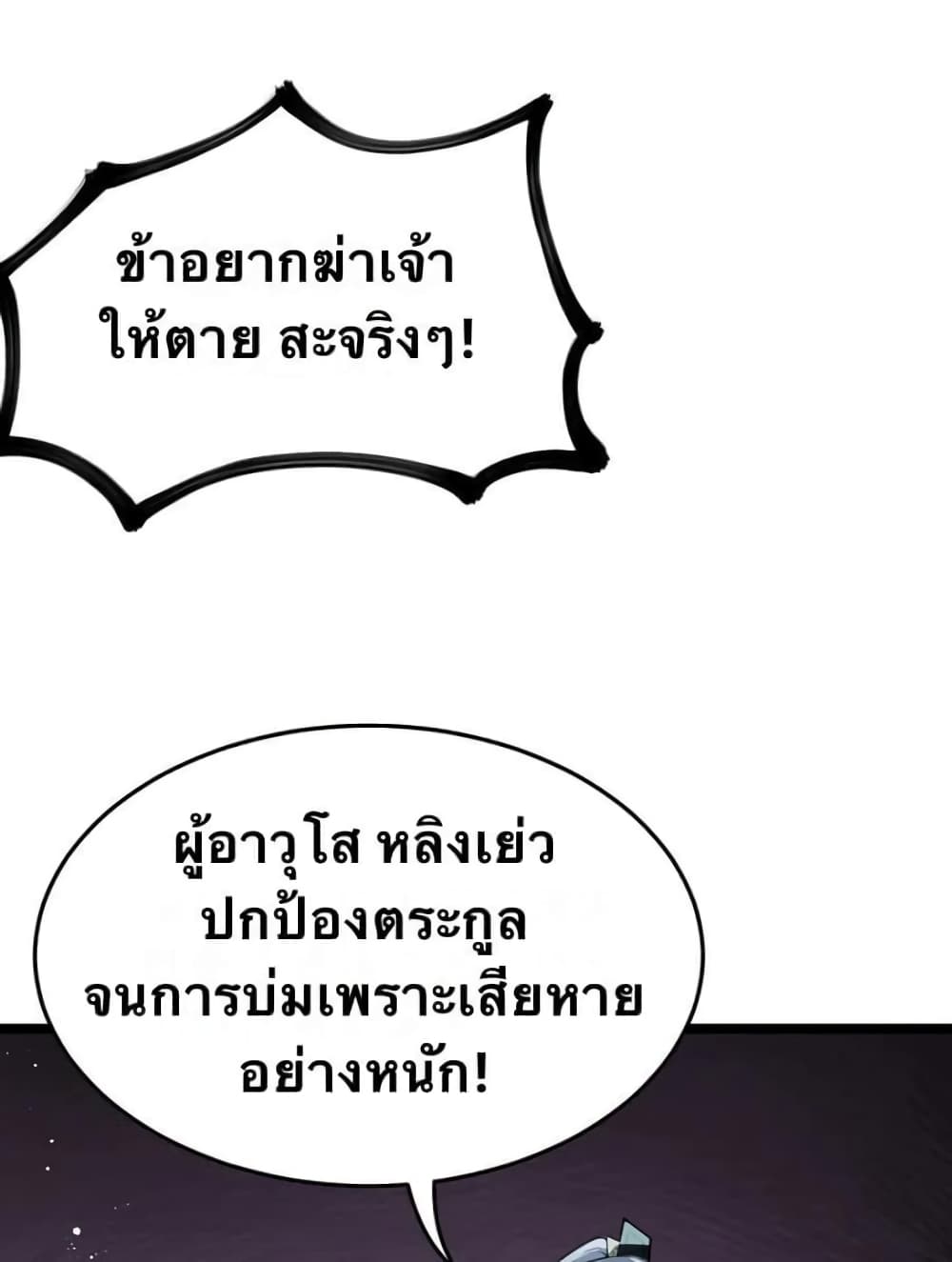 Godsian Masian from Another World 48 แปลไทย