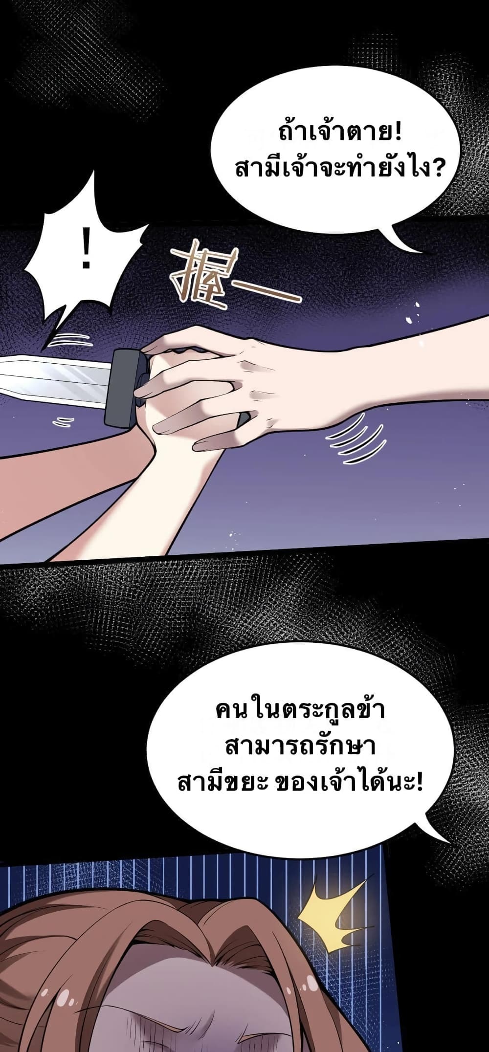 Godsian Masian from Another World 48 แปลไทย