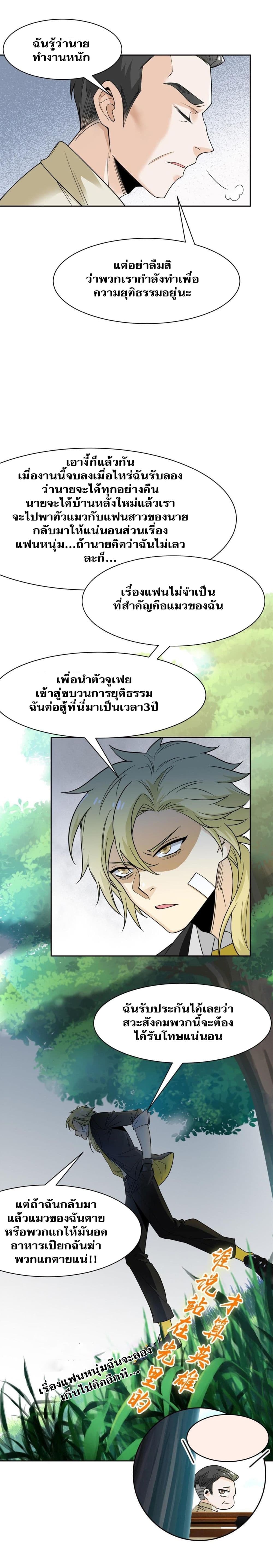 The Strong Man From The Mental Hospital  108 แปลไทย