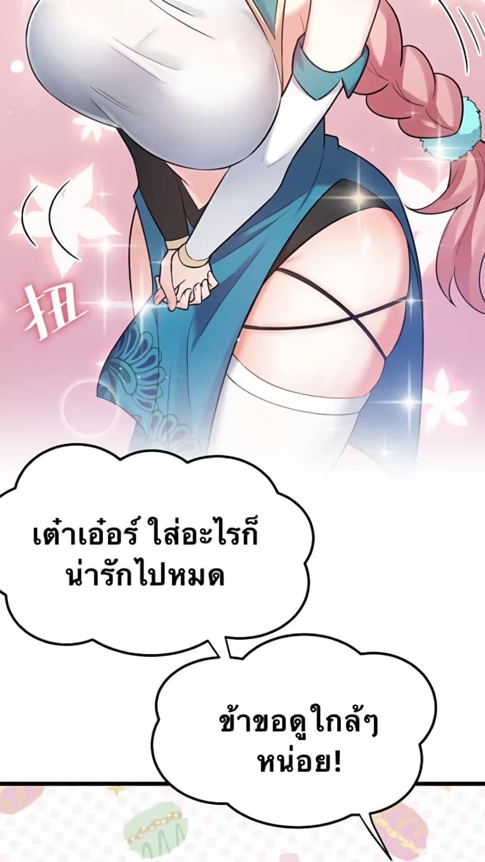 Godsian Masian from Another World 30 แปลไทย