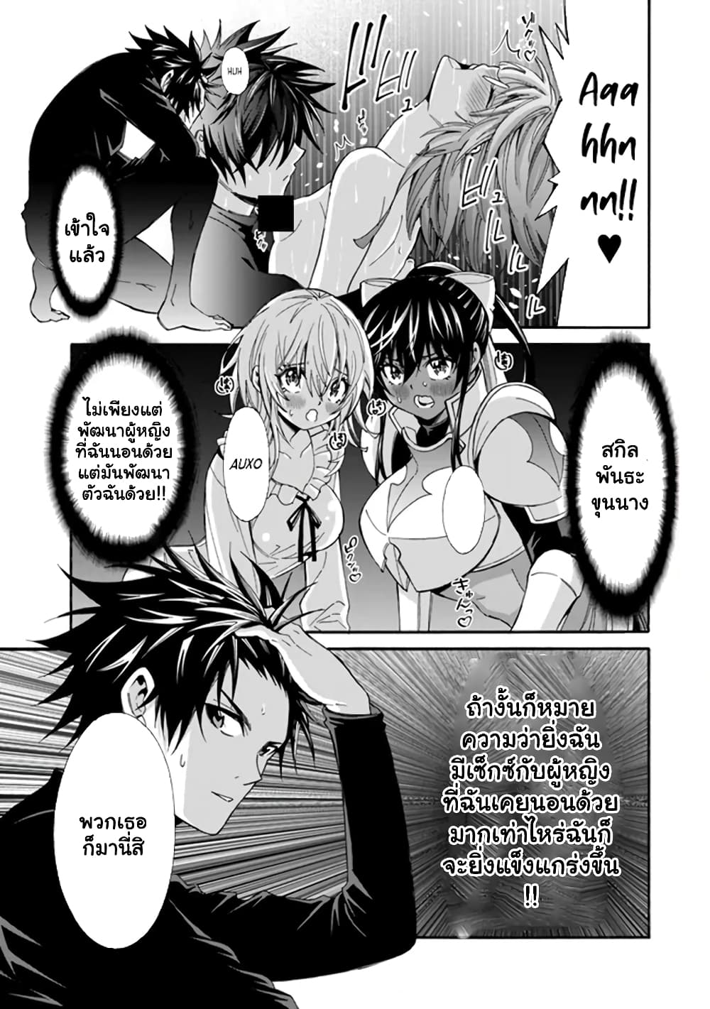 The Best Noble In Another World: The Bigger My Harem Gets, The Stronger I Become 19.2 แปลไทย