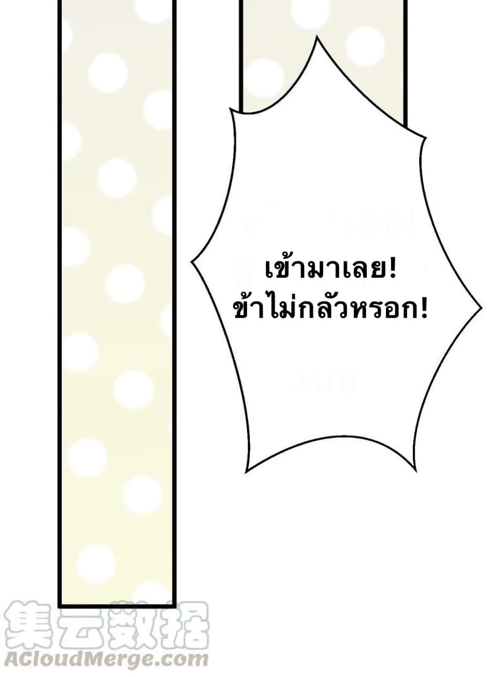 Godsian Masian from Another World 29 แปลไทย