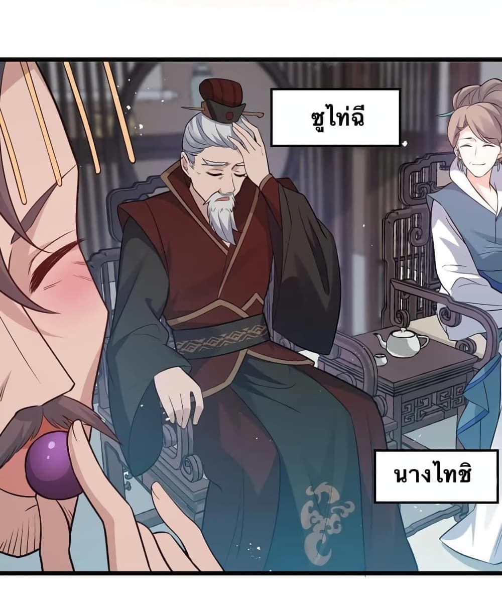 Godsian Masian from Another World 29 แปลไทย