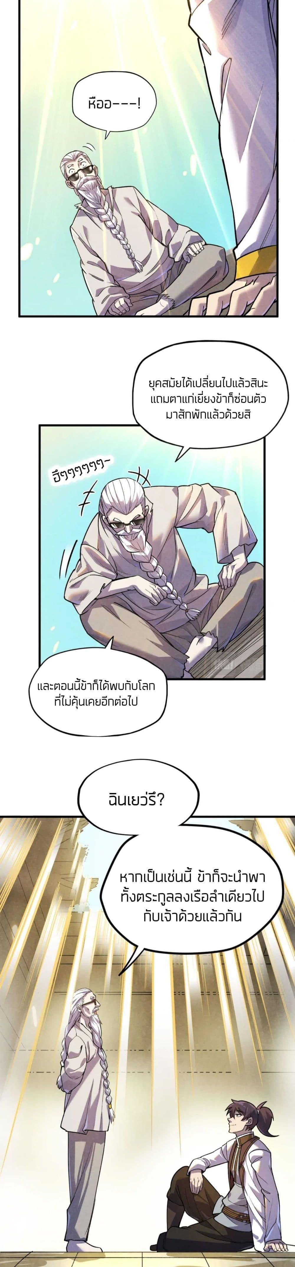 The Eternal Supreme 59 แปลไทย