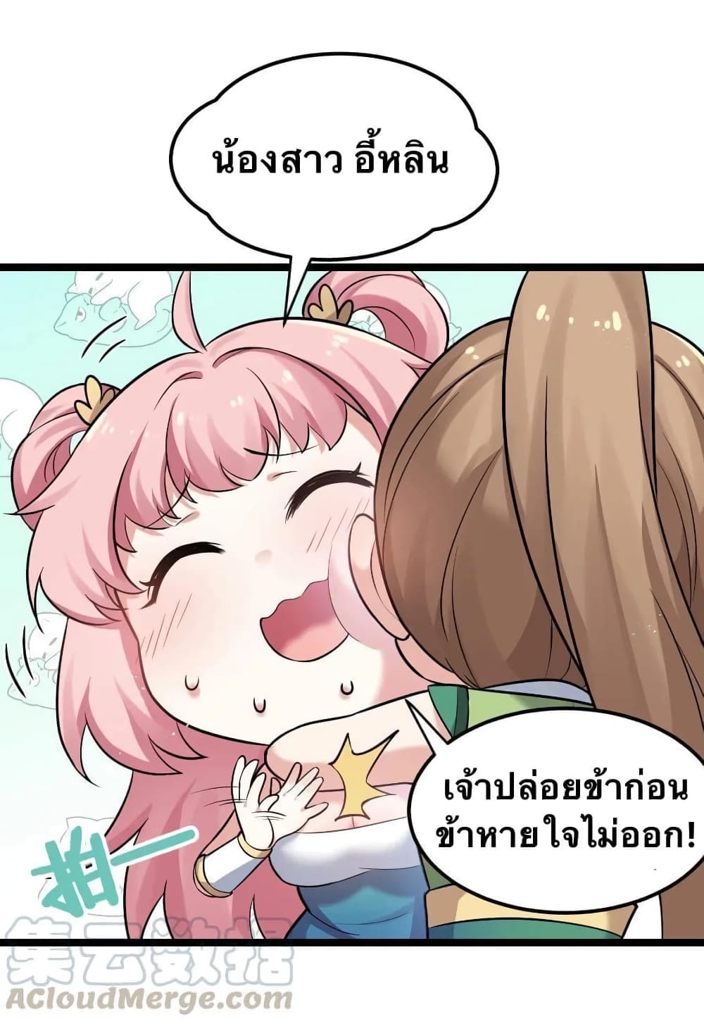 Godsian Masian from Another World 20 แปลไทย