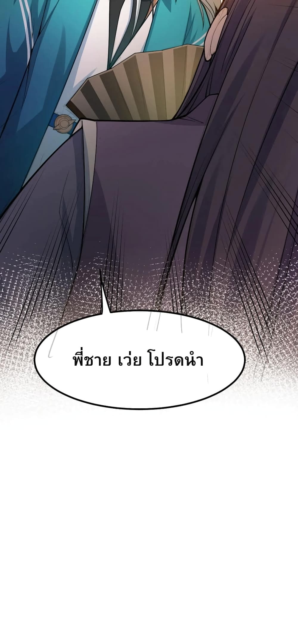 Godsian Masian from Another World 104 แปลไทย