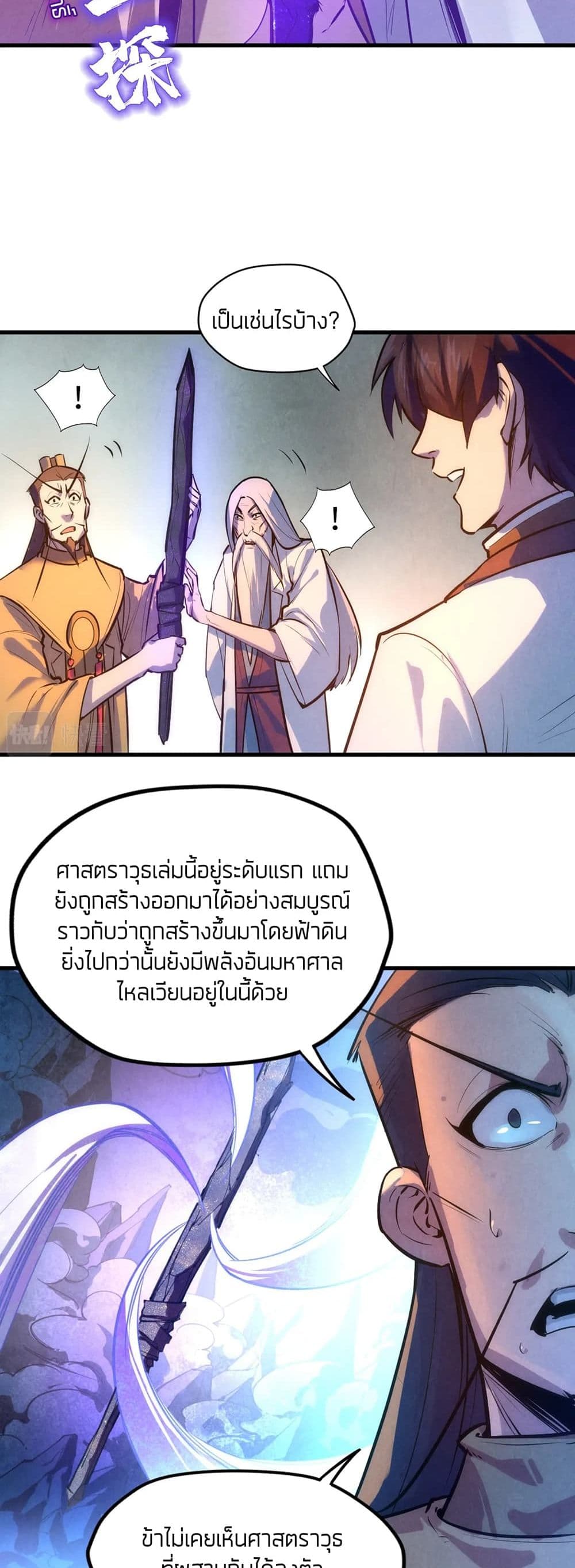 The Eternal Supreme 41 แปลไทย