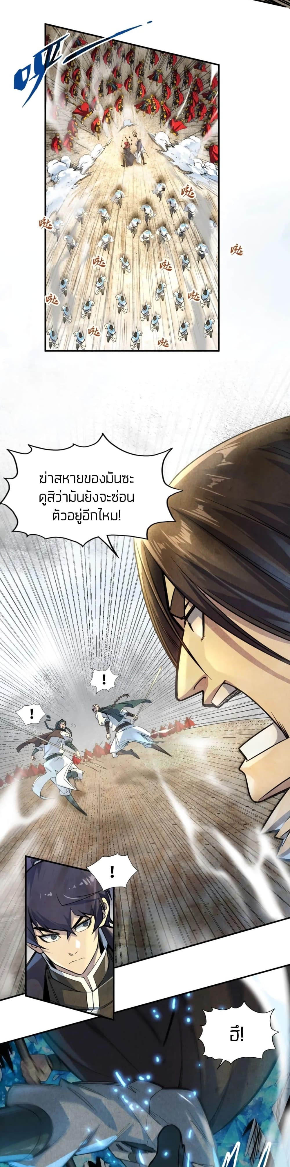 The Eternal Supreme 89 แปลไทย