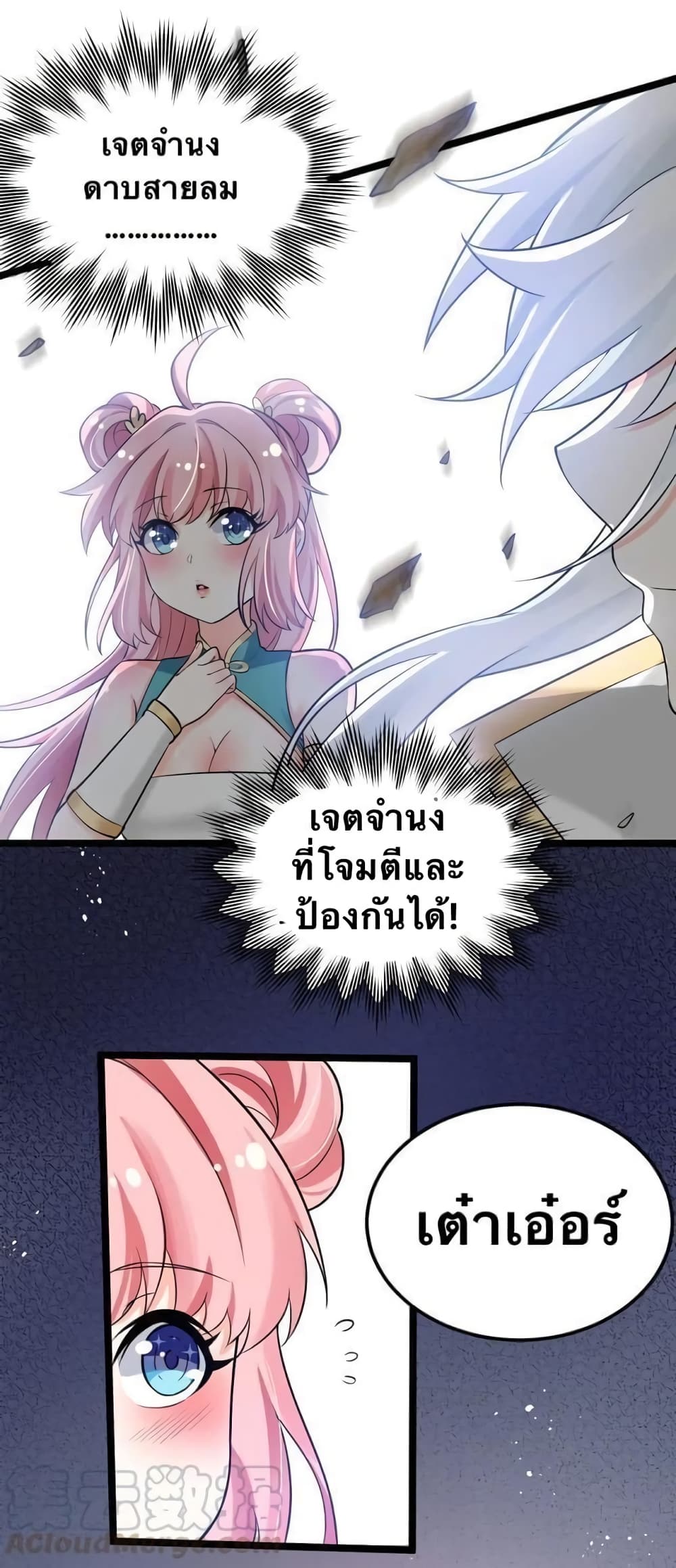 Godsian Masian from Another World 16 แปลไทย