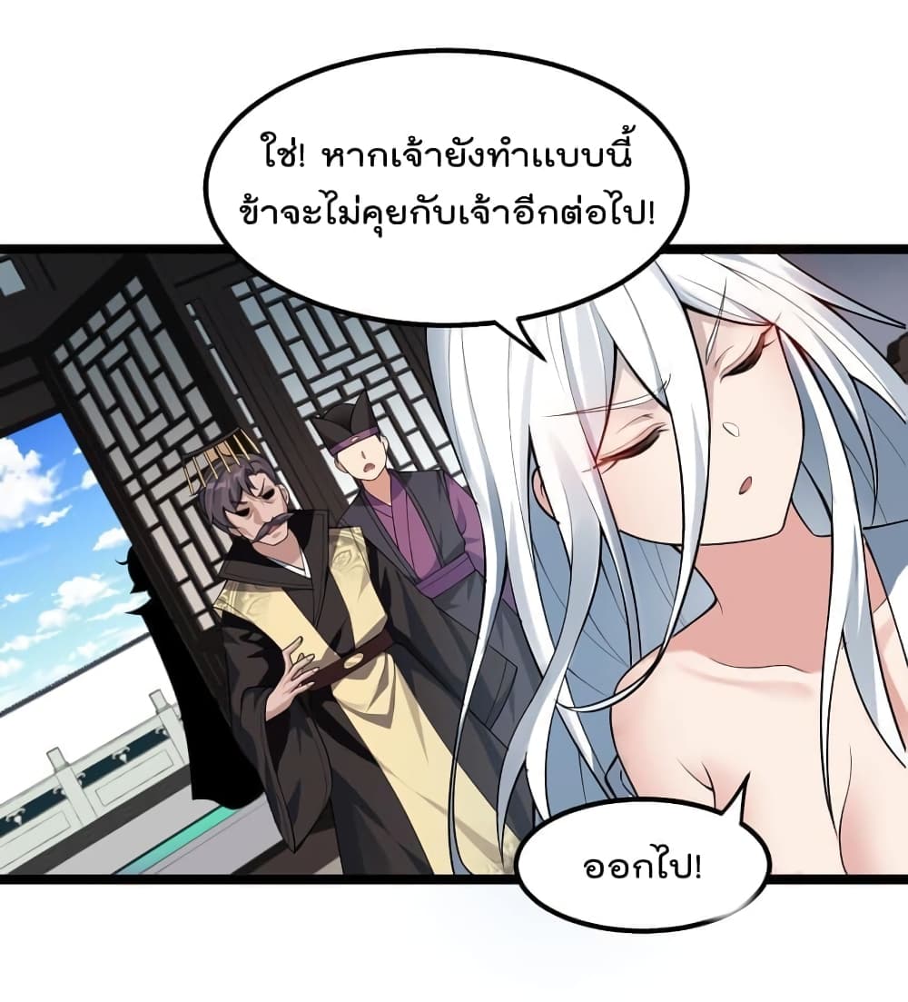 Godsian Masian from Another World 121 แปลไทย