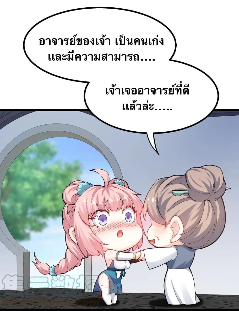 Godsian Masian from Another World 56 แปลไทย