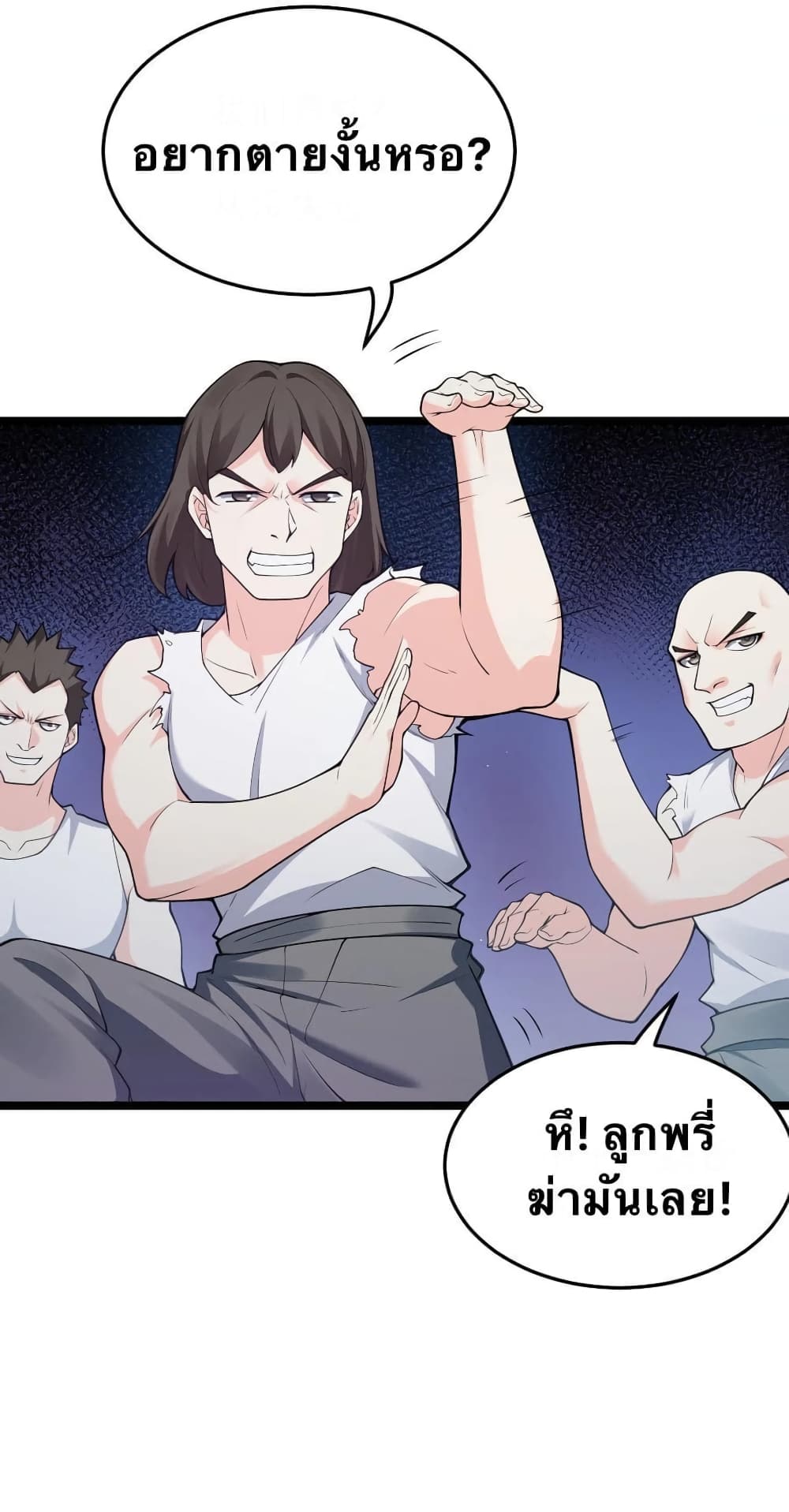Godsian Masian from Another World 44 แปลไทย