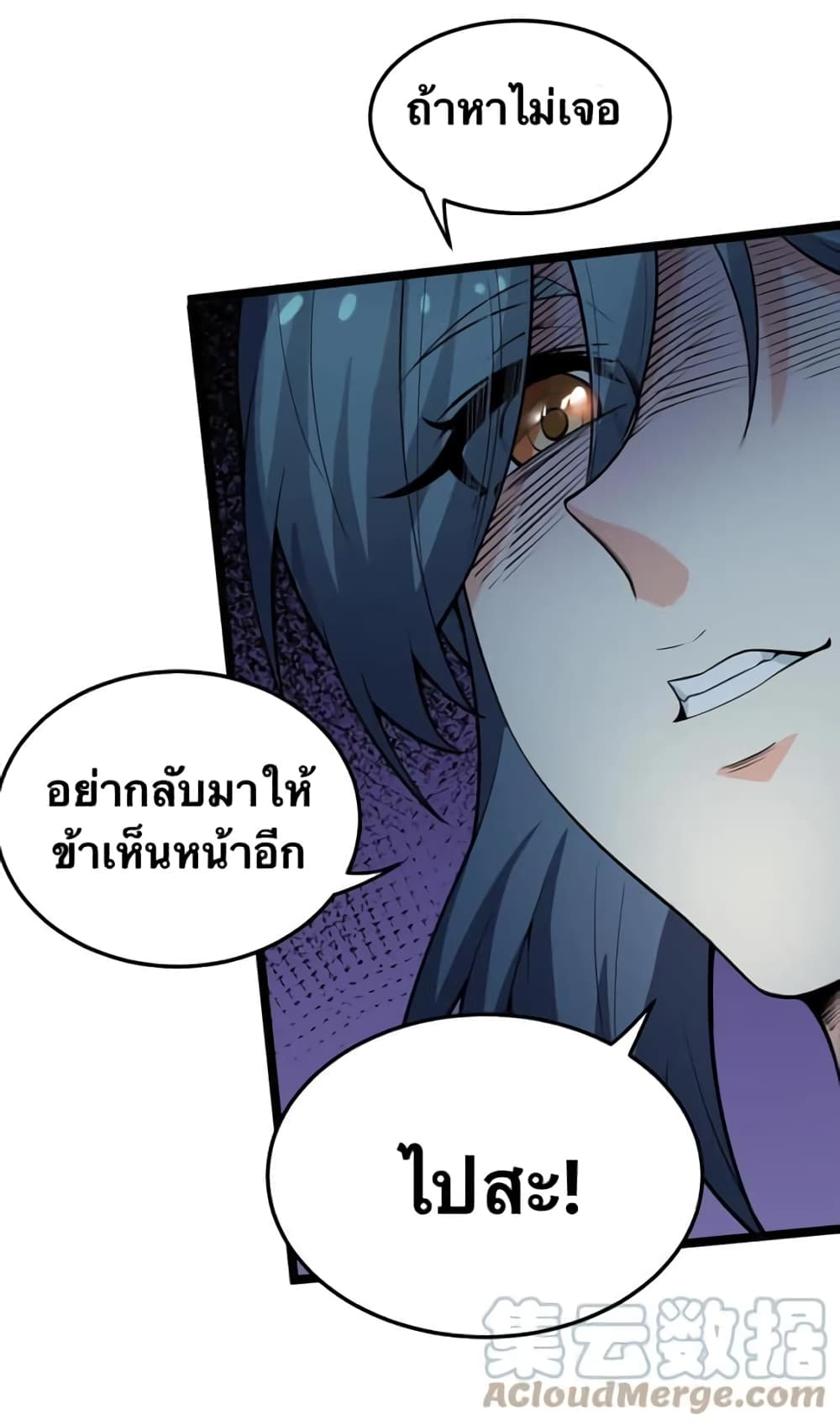 Godsian Masian from Another World 83 แปลไทย