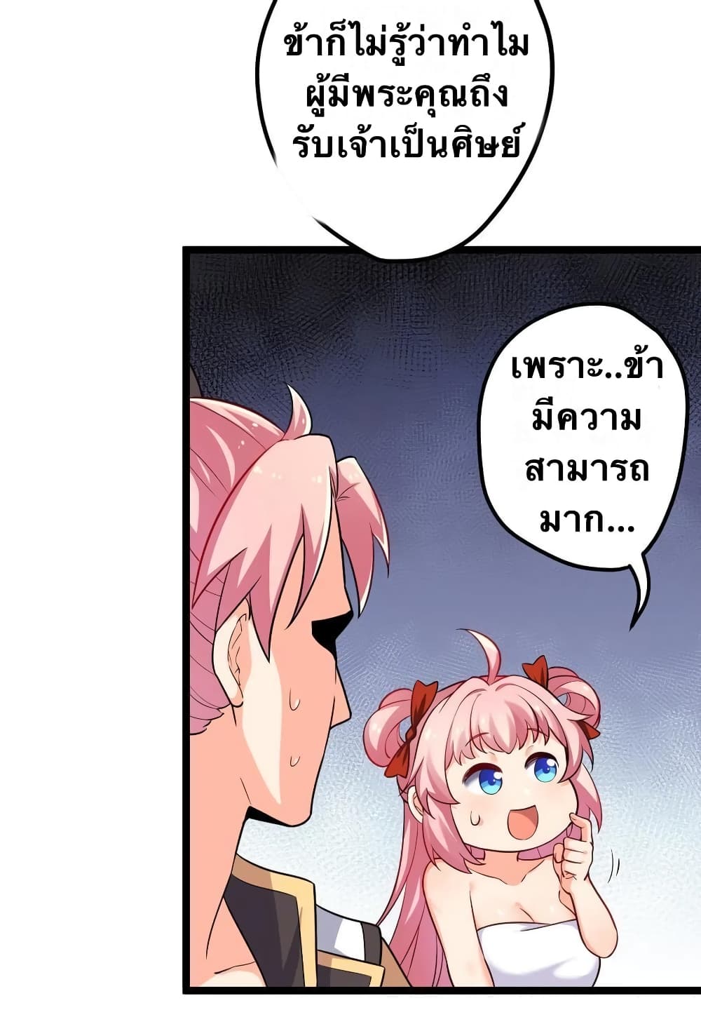 Godsian Masian from Another World 1 แปลไทย
