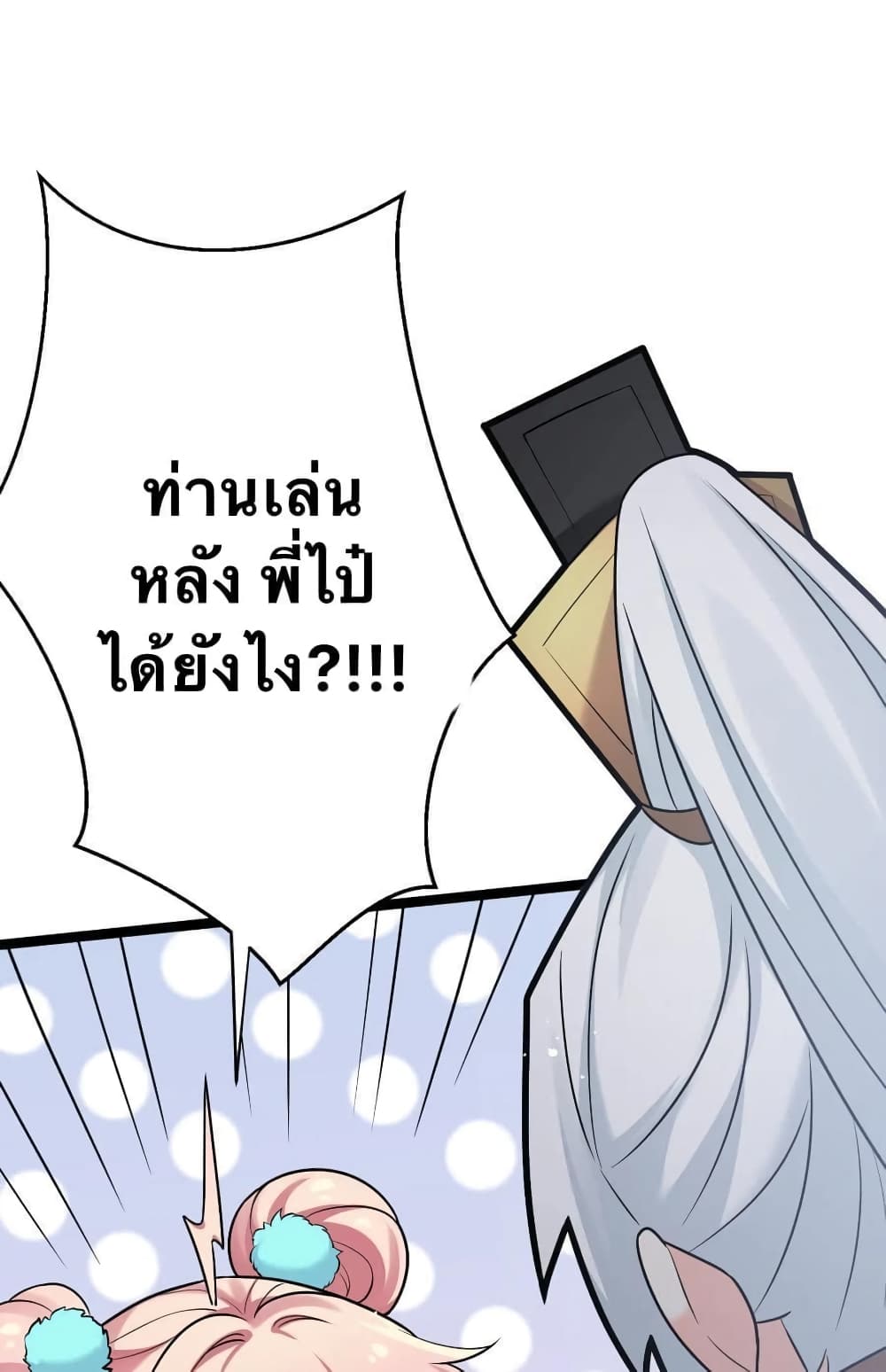 Godsian Masian from Another World 31 แปลไทย