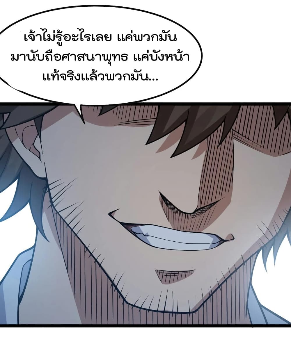 Godsian Masian from Another World 112 แปลไทย