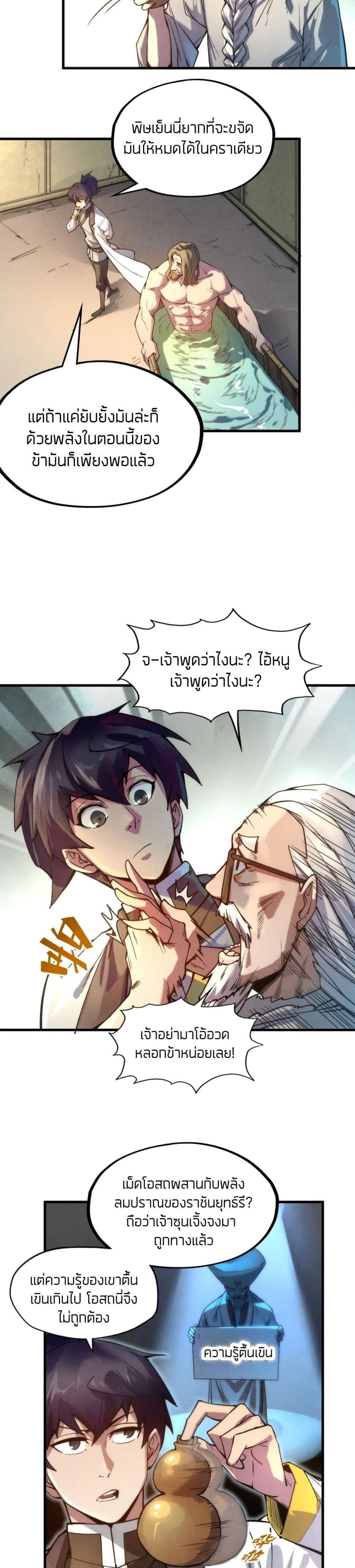 The Eternal Supreme 60 แปลไทย