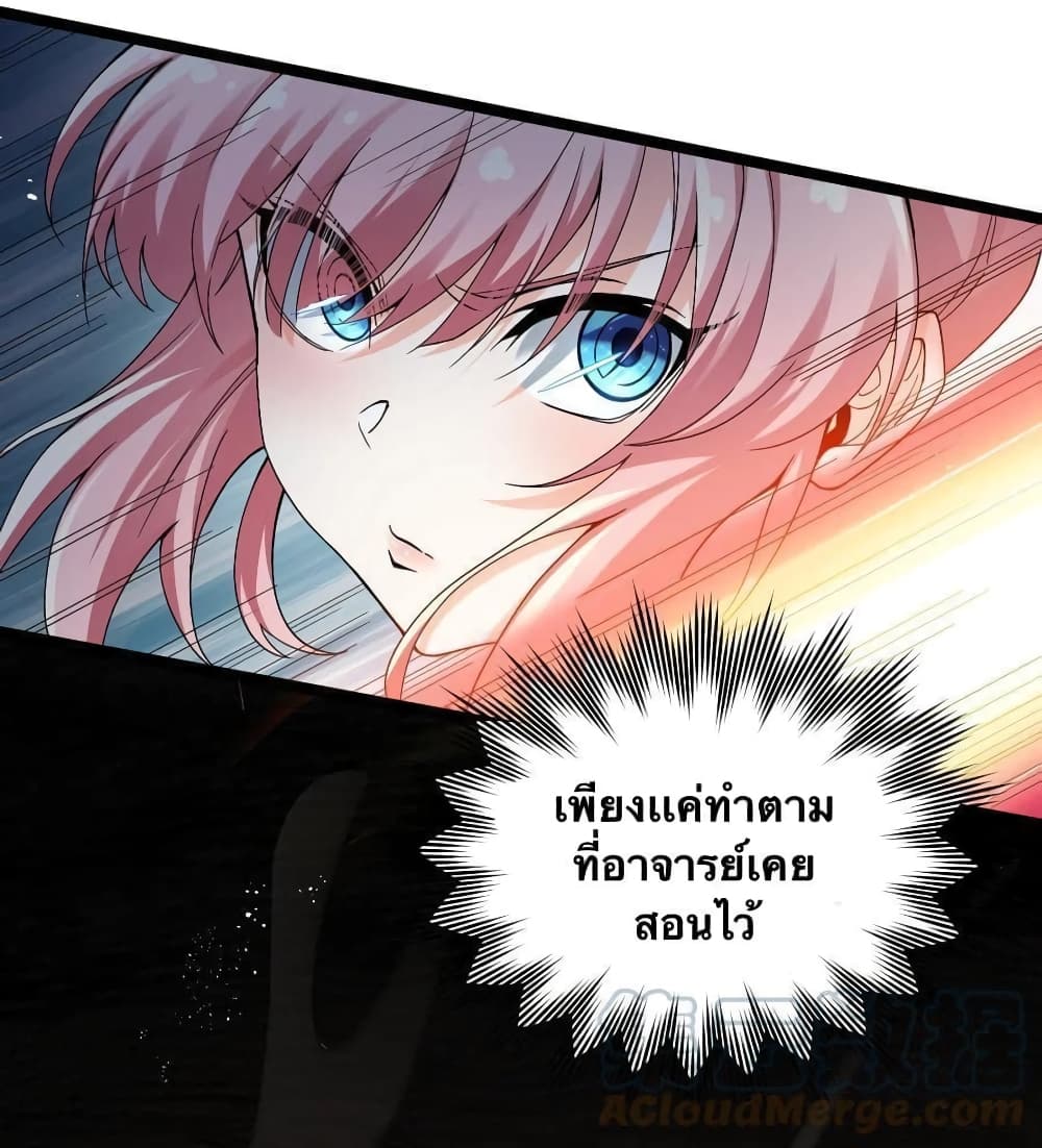 Godsian Masian from Another World 70 แปลไทย