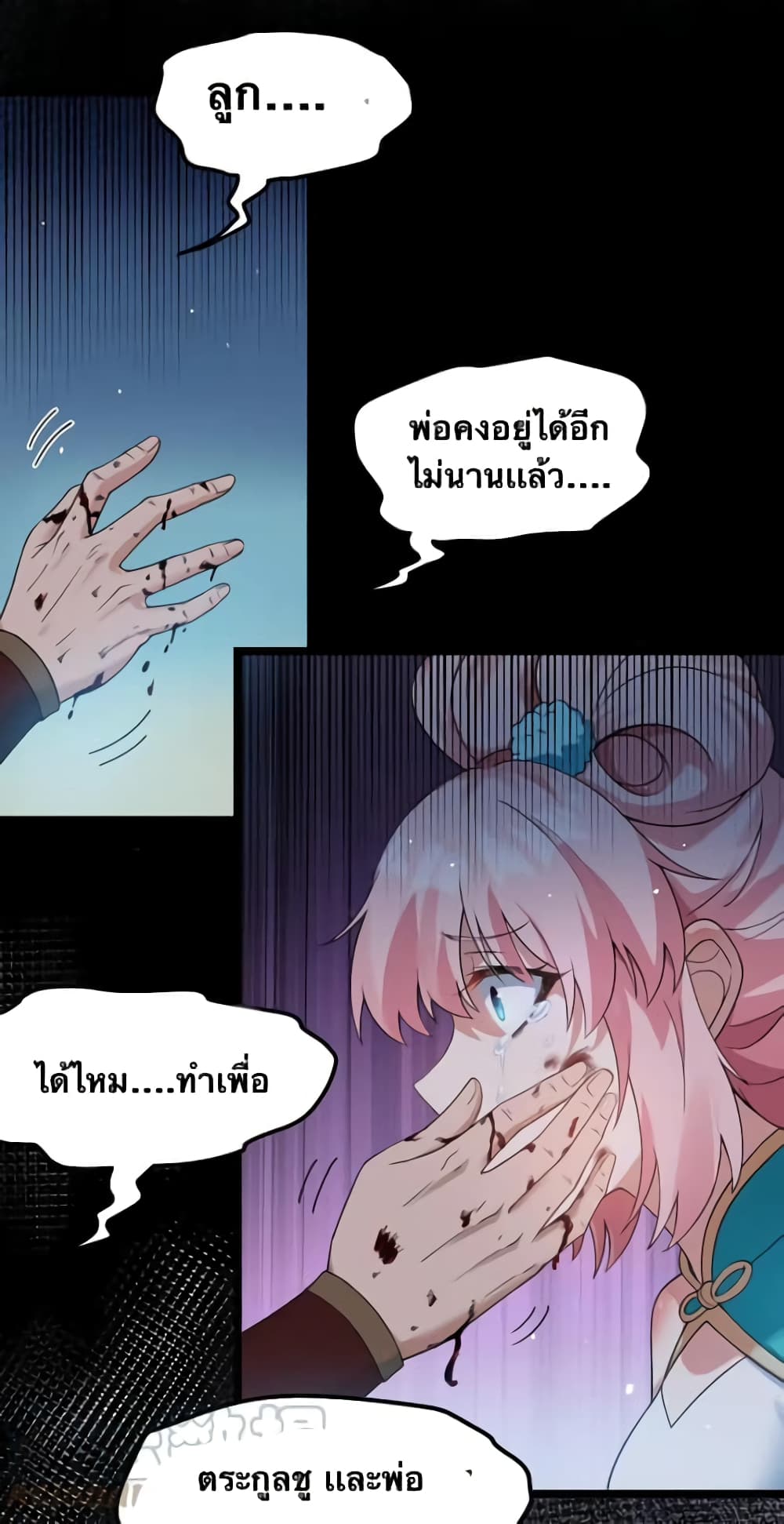 Godsian Masian from Another World 99 แปลไทย