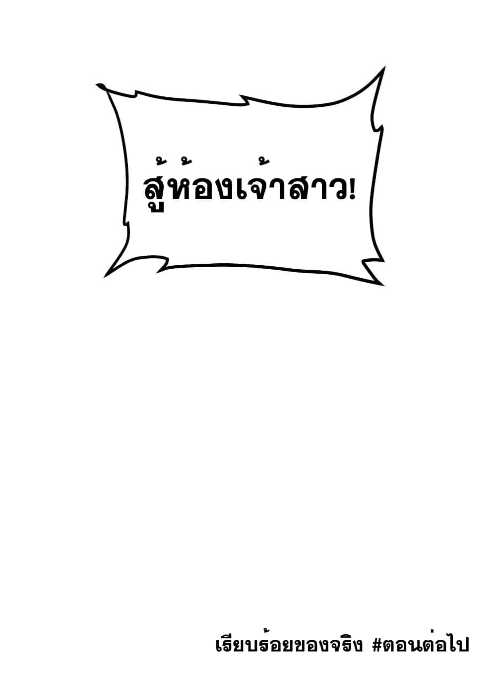 Godsian Masian from Another World 110 แปลไทย