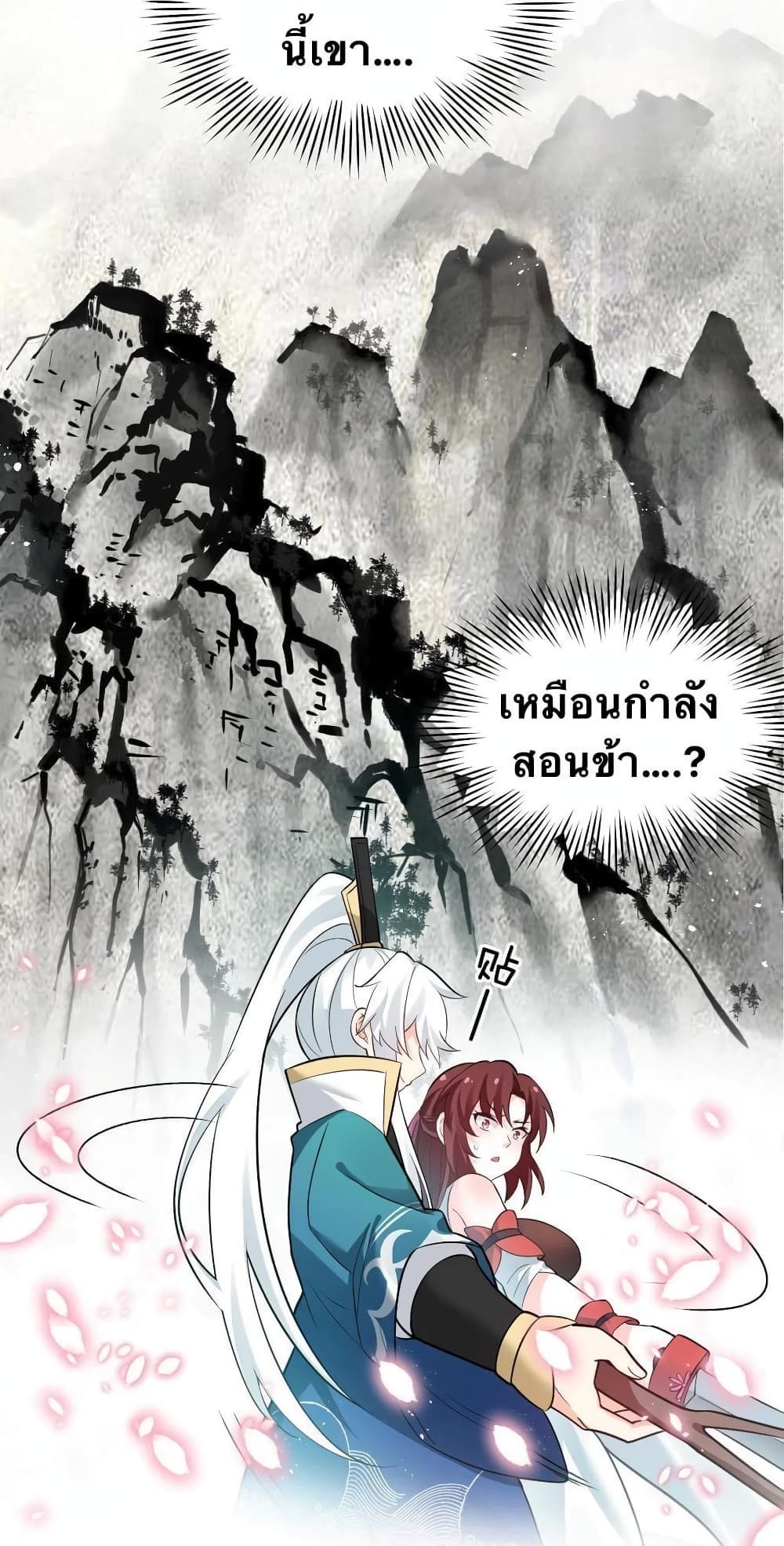 Godsian Masian from Another World 35 แปลไทย