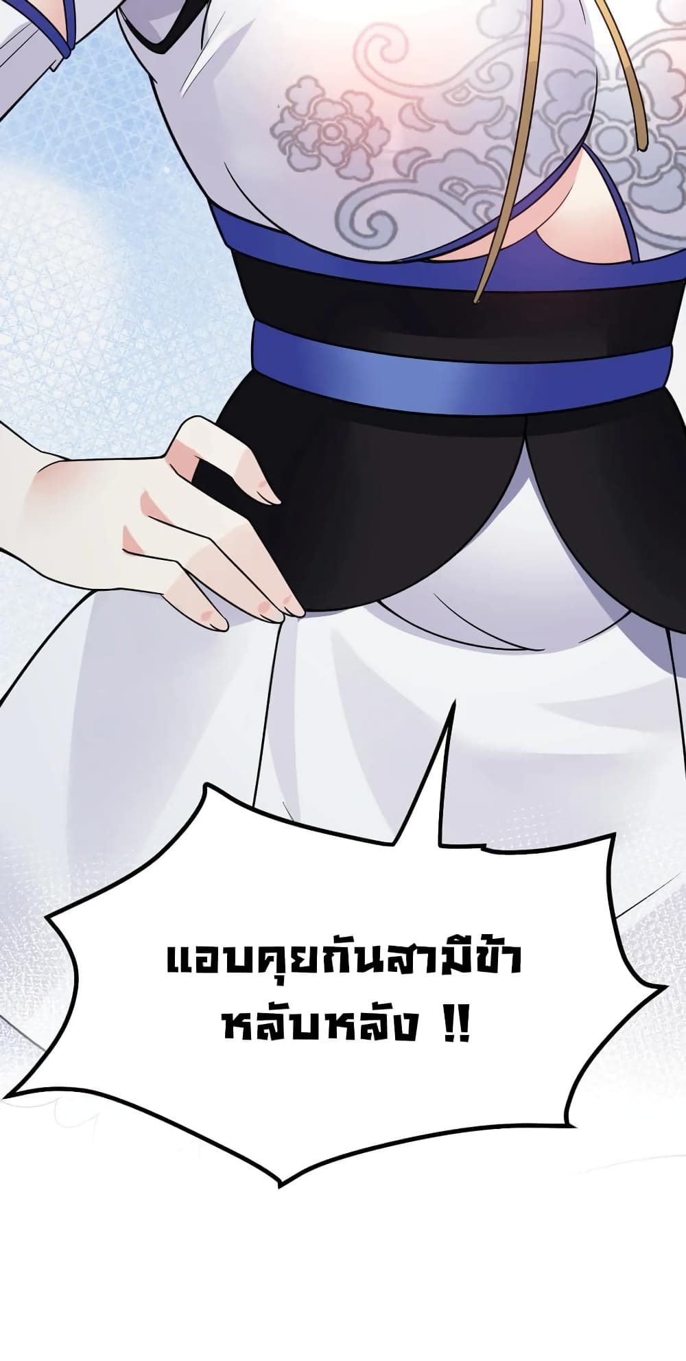 Godsian Masian from Another World 125 แปลไทย