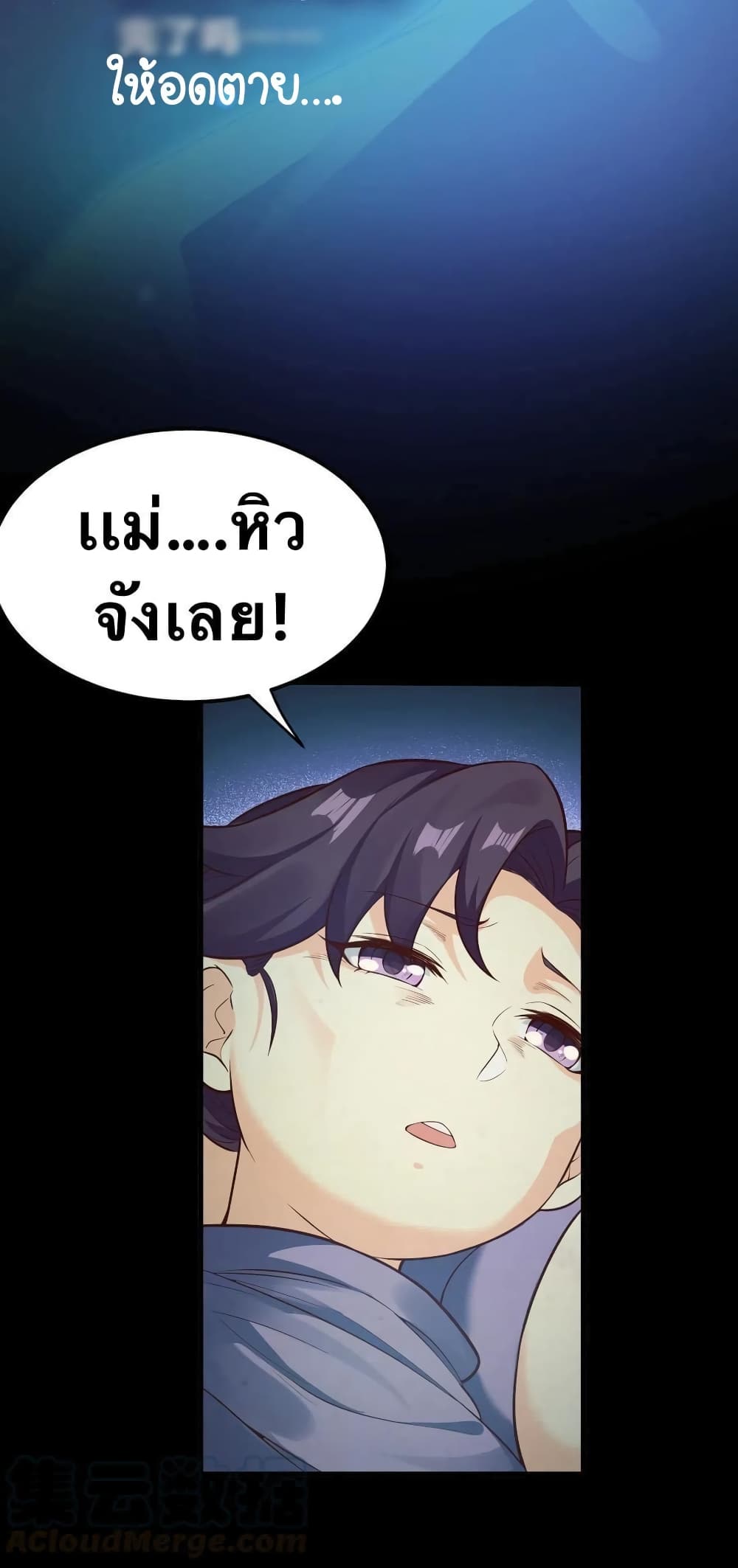 Godsian Masian from Another World 17 แปลไทย