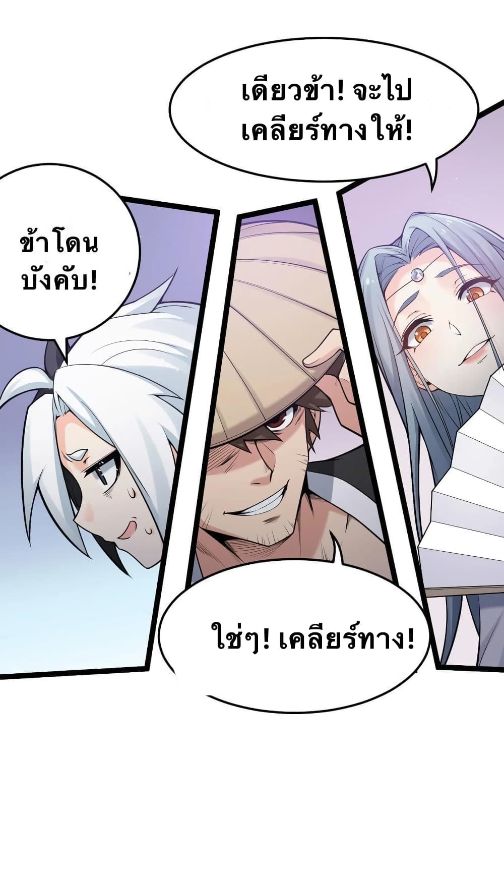 Godsian Masian from Another World 32 แปลไทย