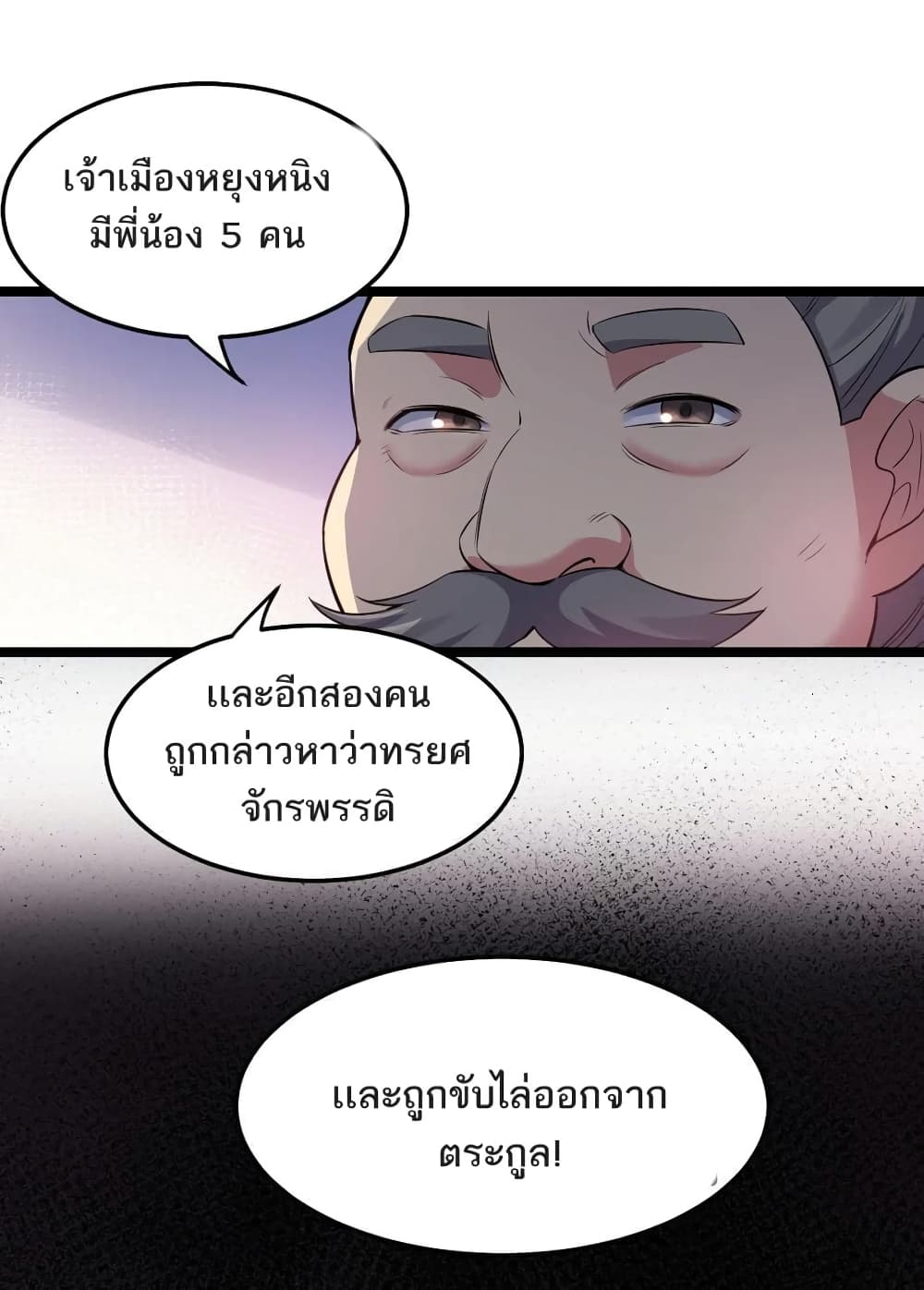 Godsian Masian from Another World 101 แปลไทย