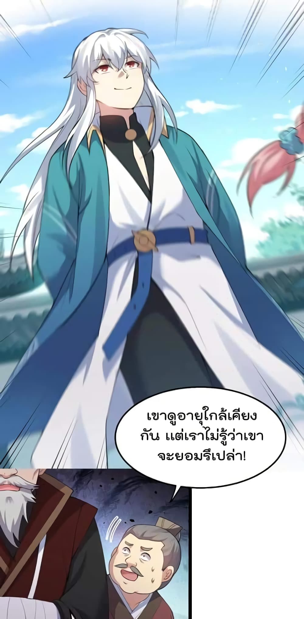 Godsian Masian from Another World 98 แปลไทย