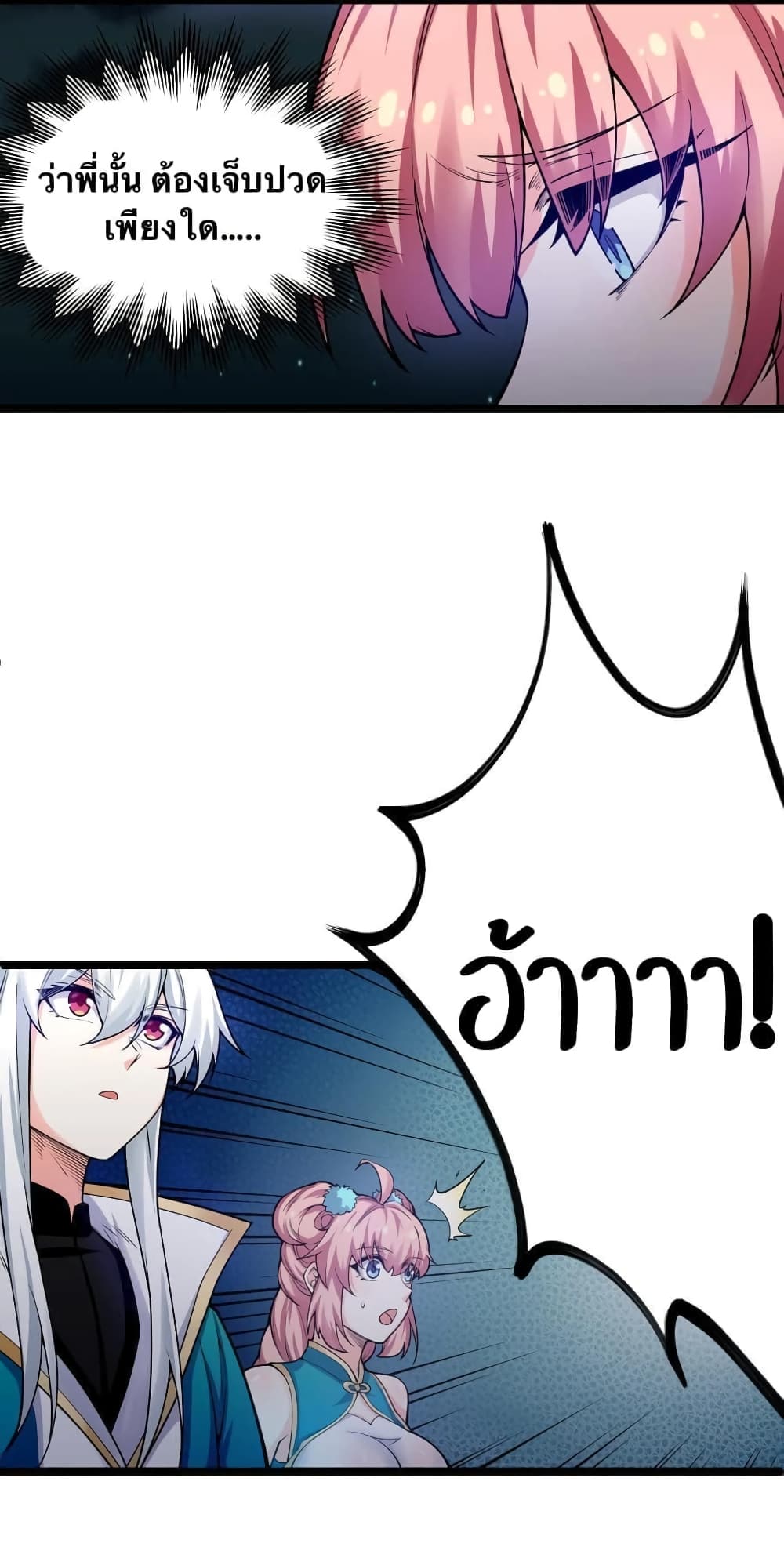 Godsian Masian from Another World 54 แปลไทย