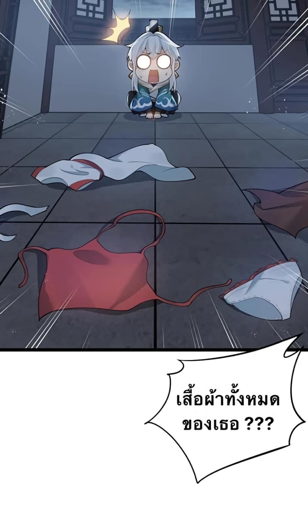 Godsian Masian from Another World 49 แปลไทย