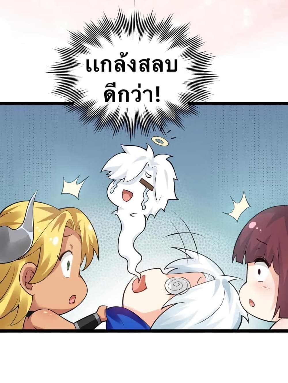 Godsian Masian from Another World 42 แปลไทย