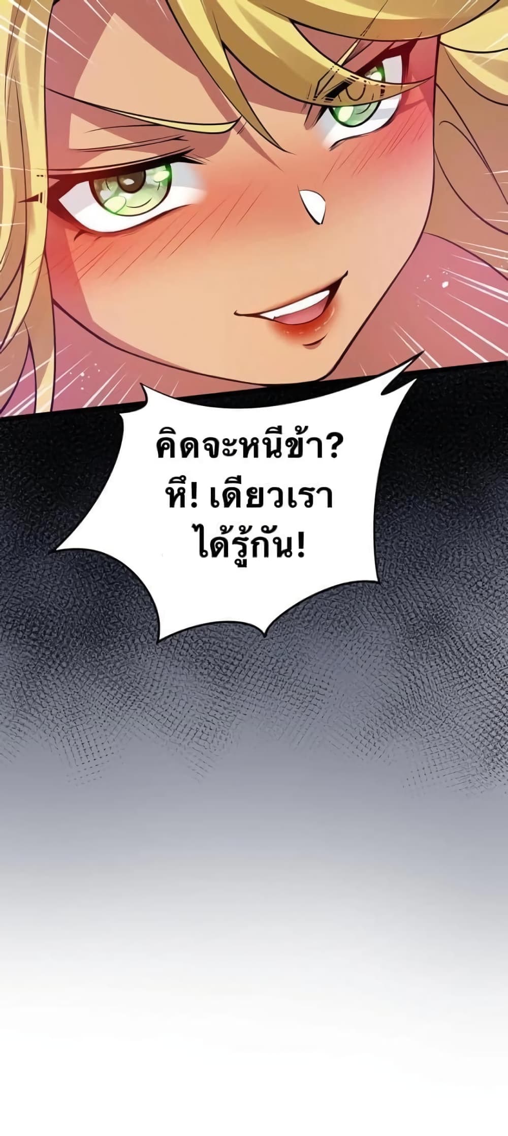 Godsian Masian from Another World 42 แปลไทย
