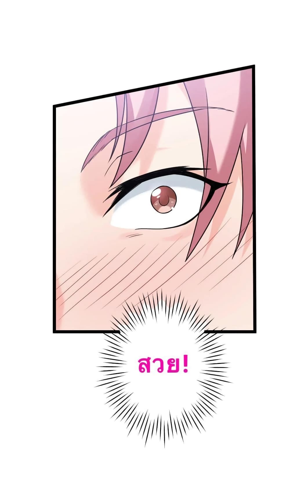 Godsian Masian from Another World 2 แปลไทย