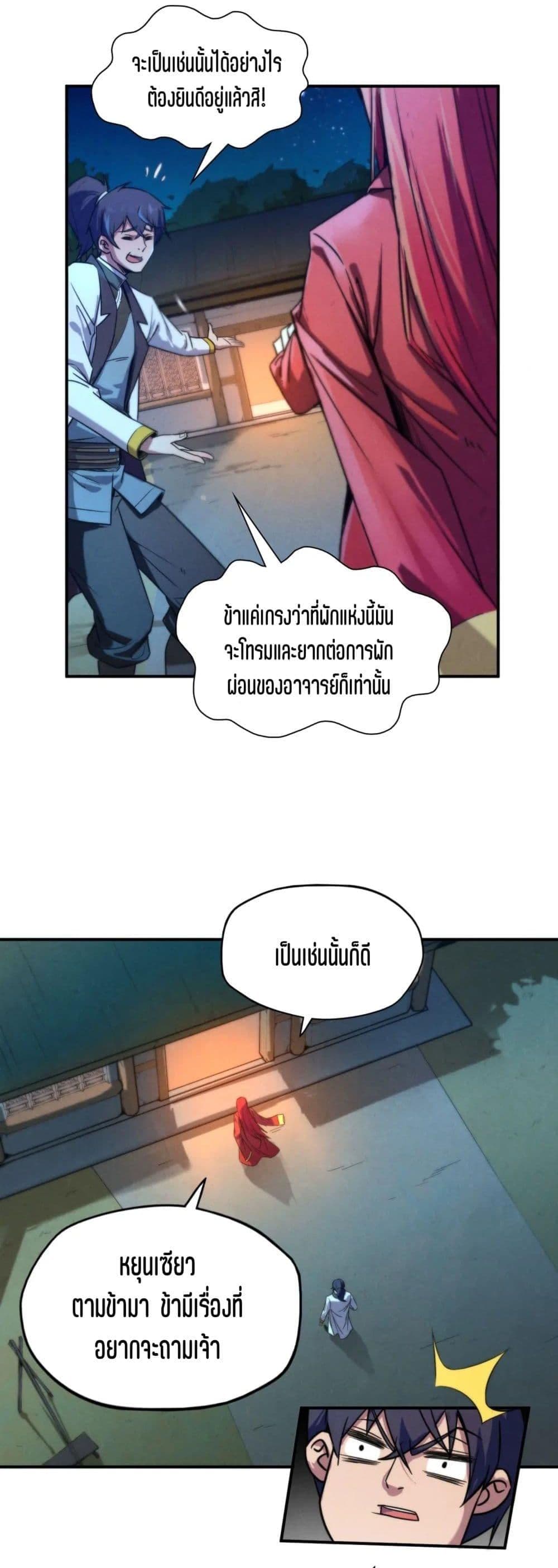 The Eternal Supreme 96 แปลไทย