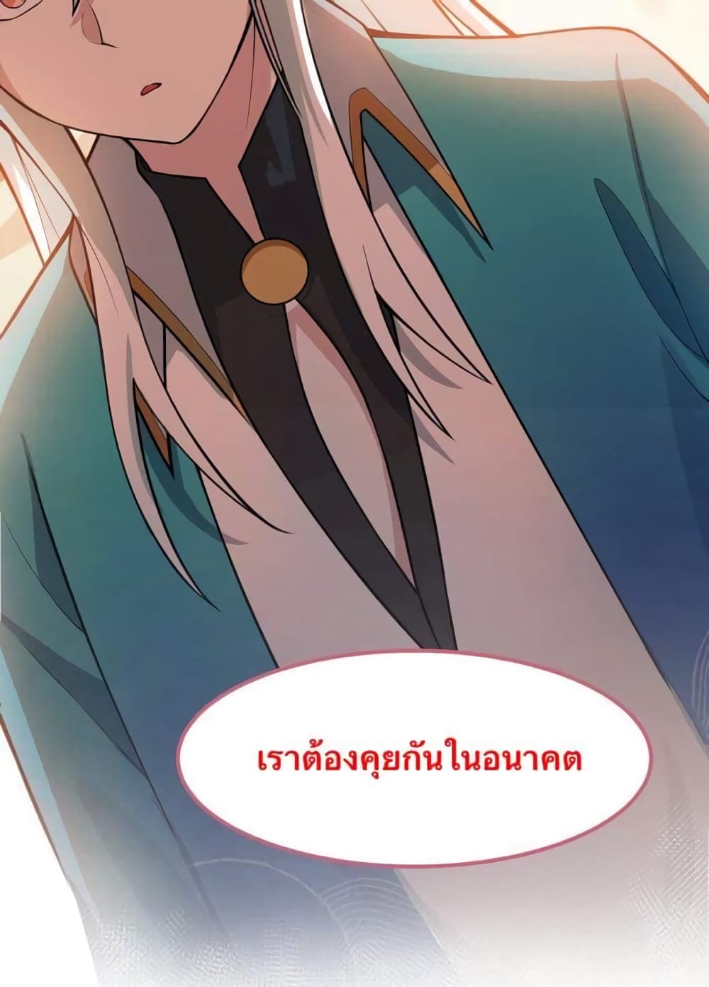 Godsian Masian from Another World 123 แปลไทย